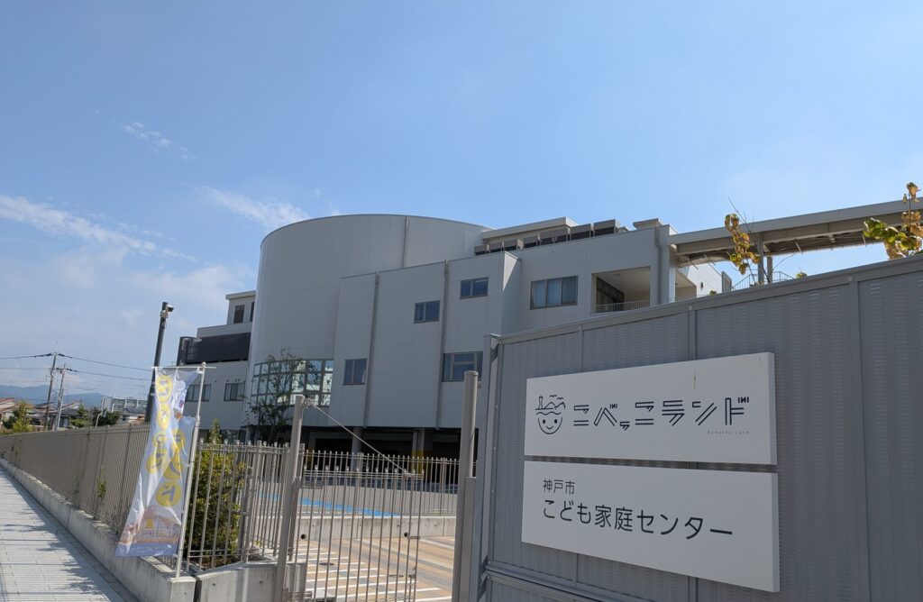 神戸市こべっこランドの外観と入口の看板